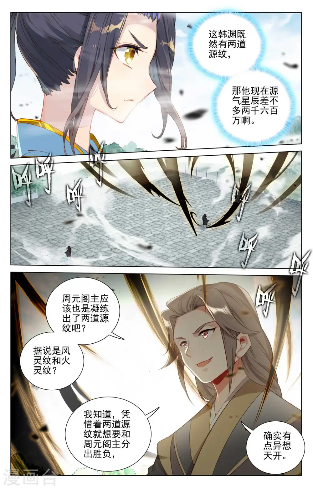 第414话上 对战韩渊 第5页