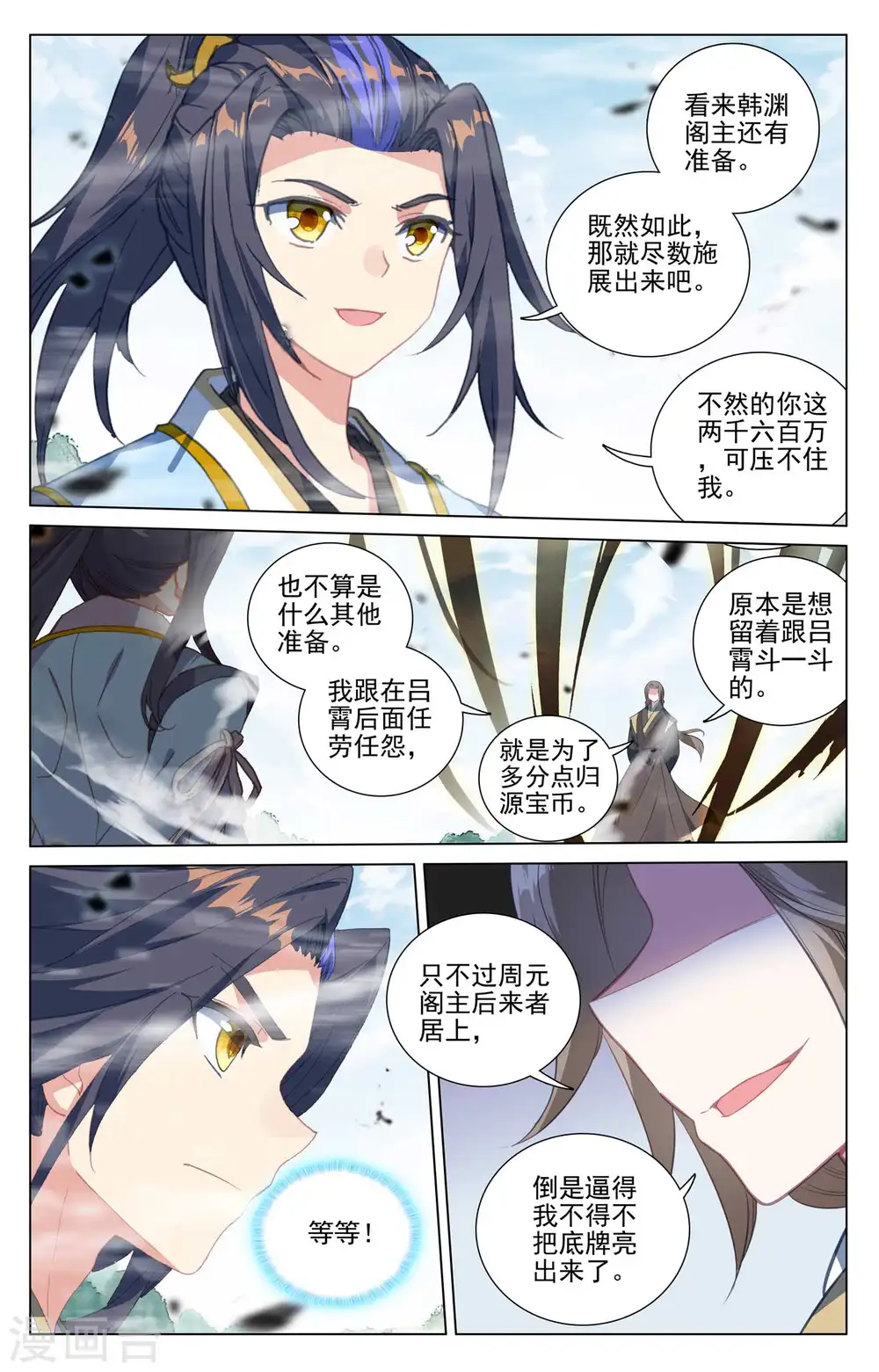 第414话上 对战韩渊 第6页