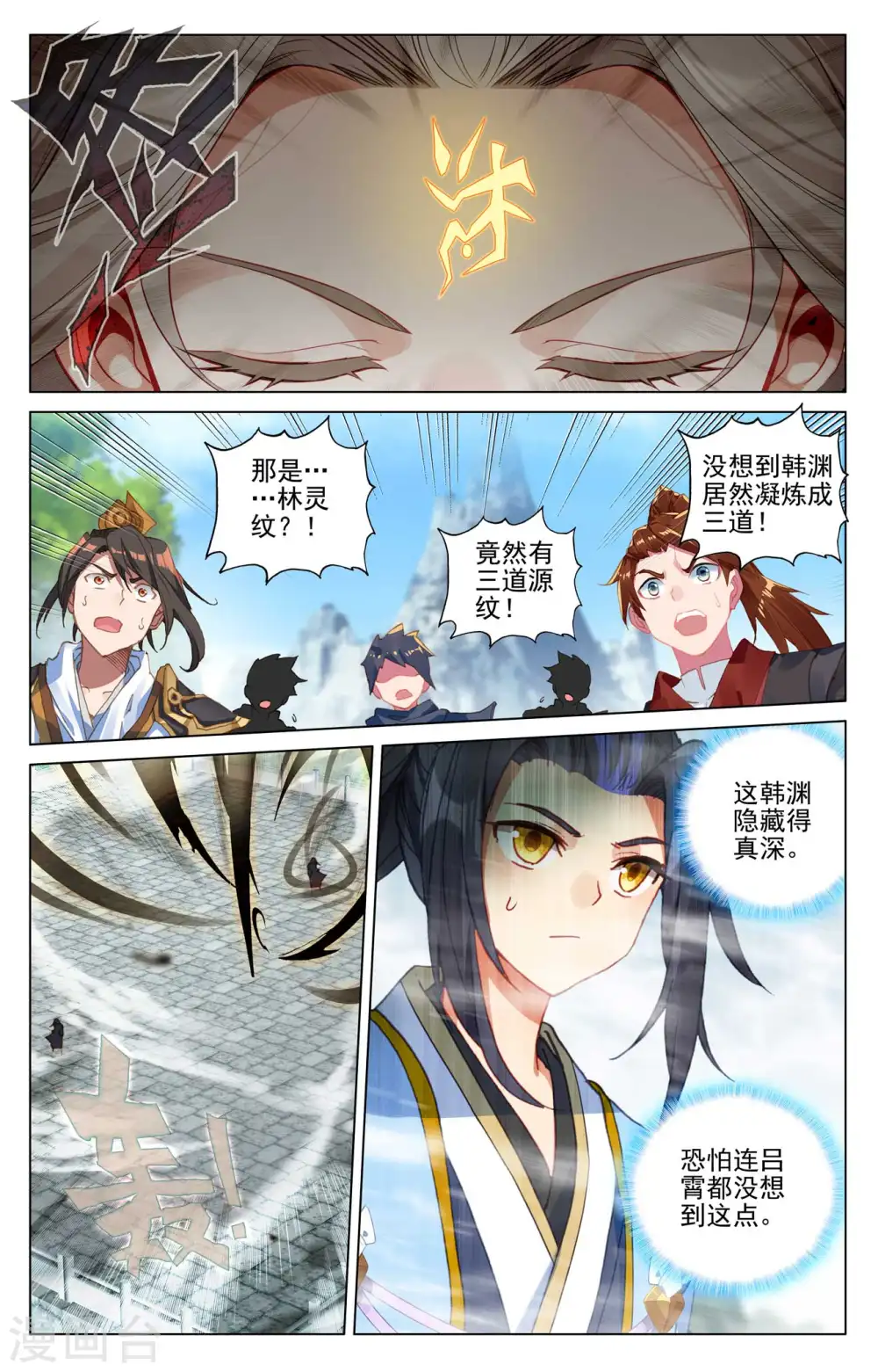 第414话上 对战韩渊 第7页