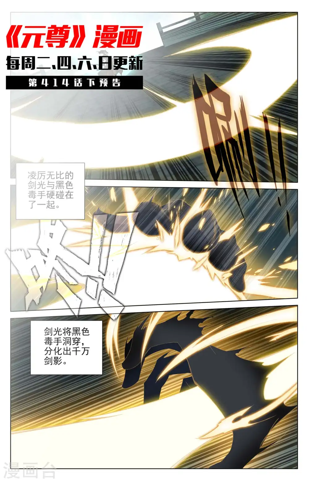 第414话上 对战韩渊 第11页