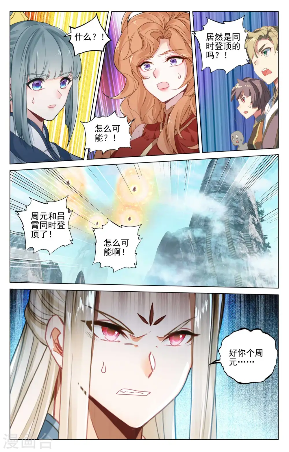 第413话下 同时登顶 第2页