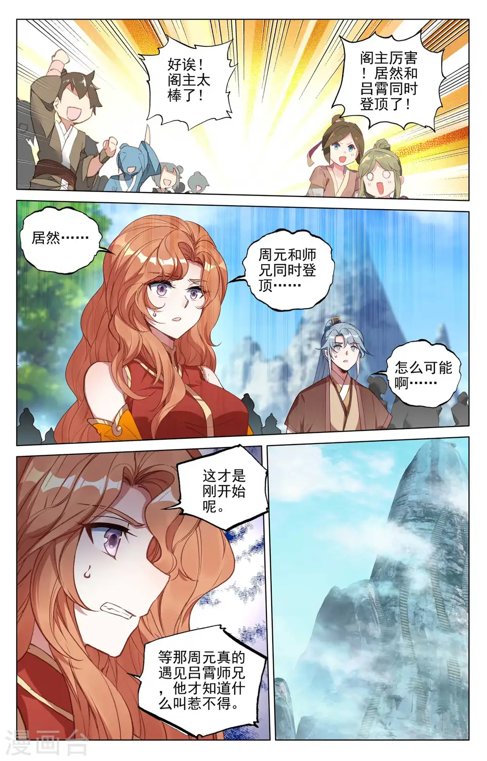 第413话下 同时登顶 第3页