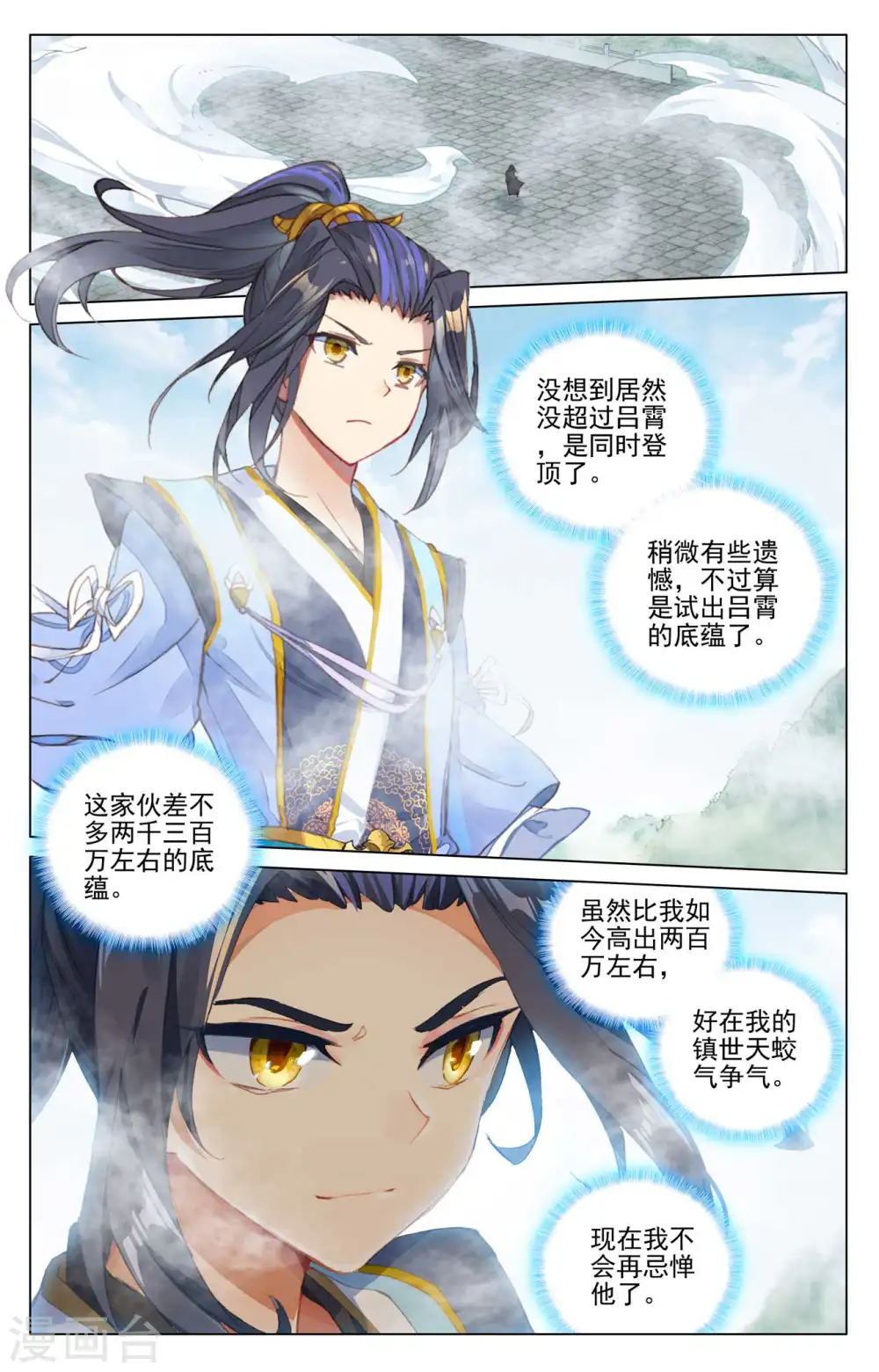 第413话下 同时登顶 第4页