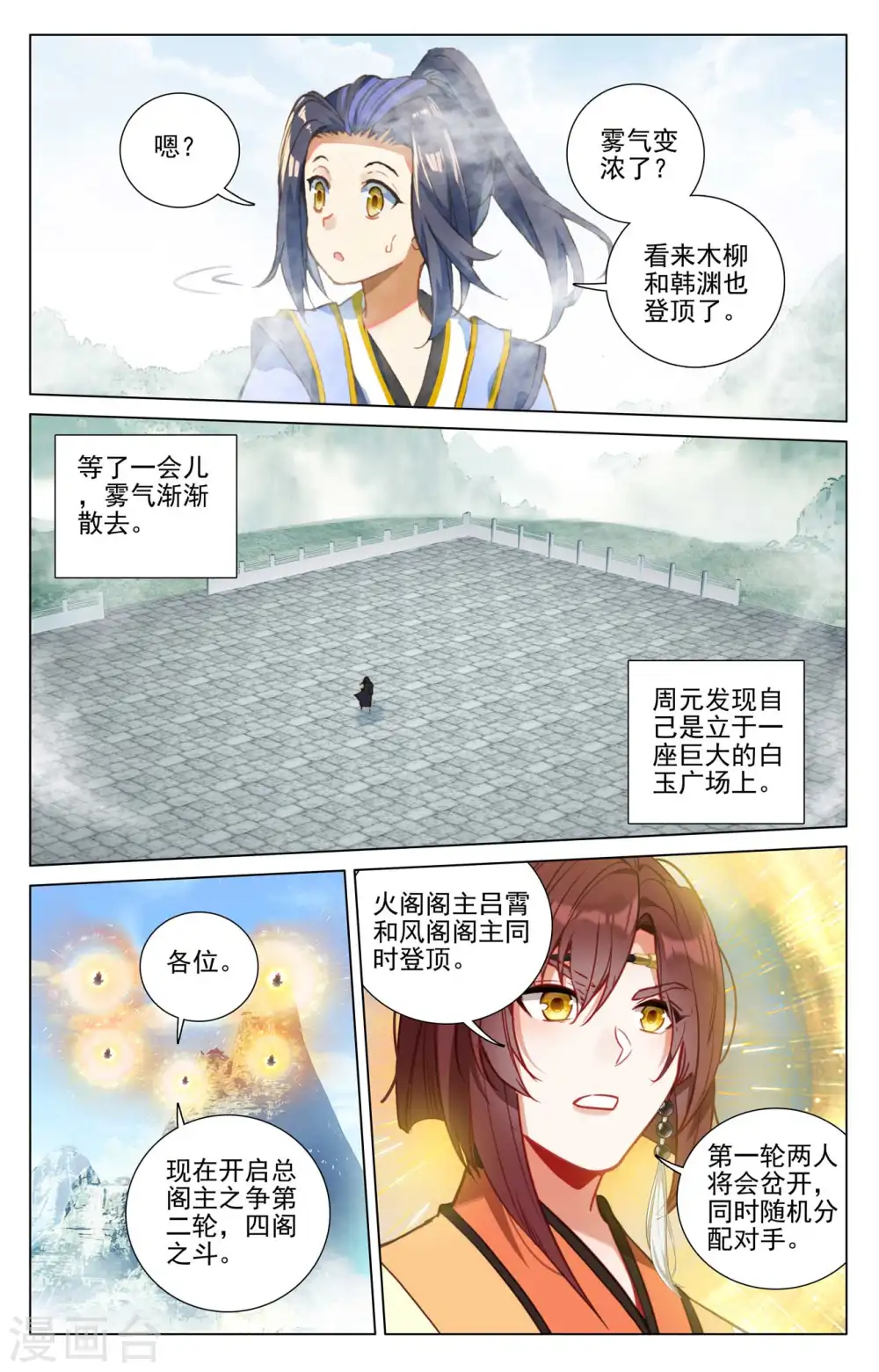 第413话下 同时登顶 第5页