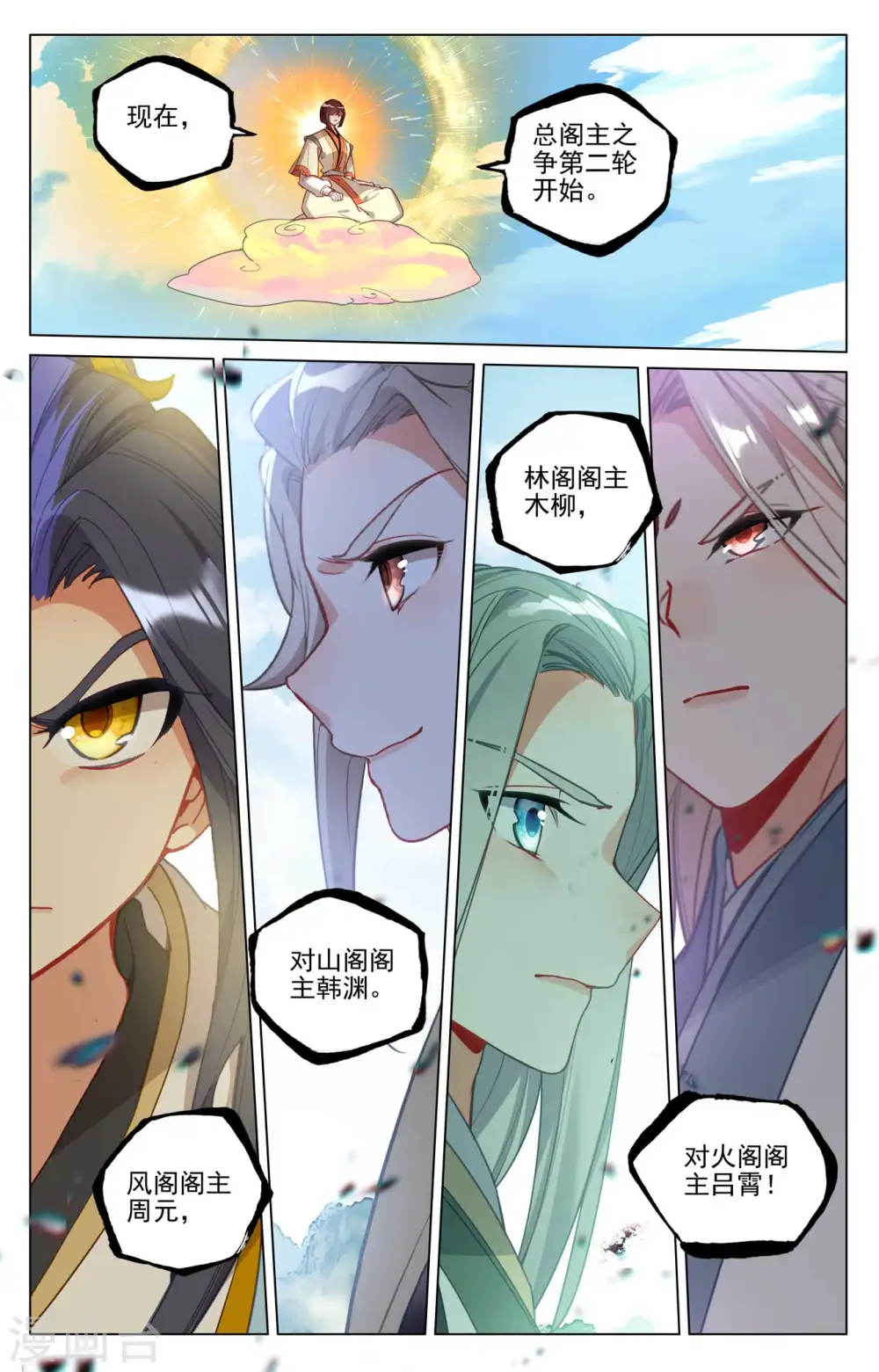 第413话下 同时登顶 第9页