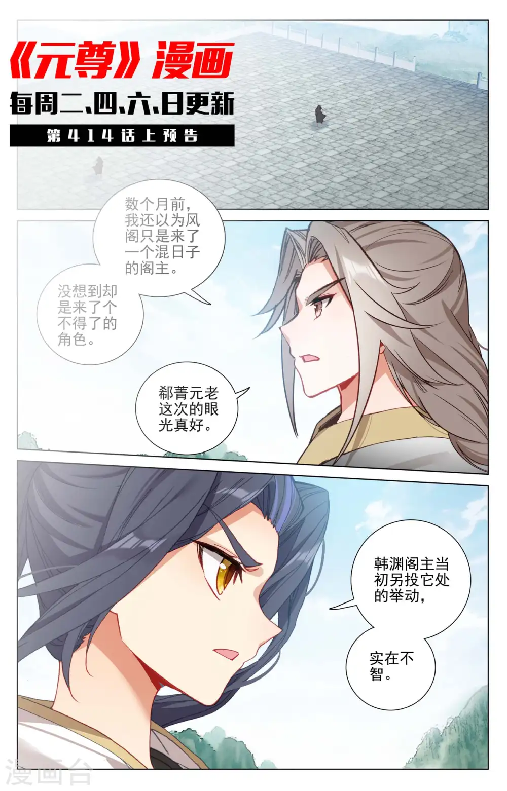 第413话下 同时登顶 第11页