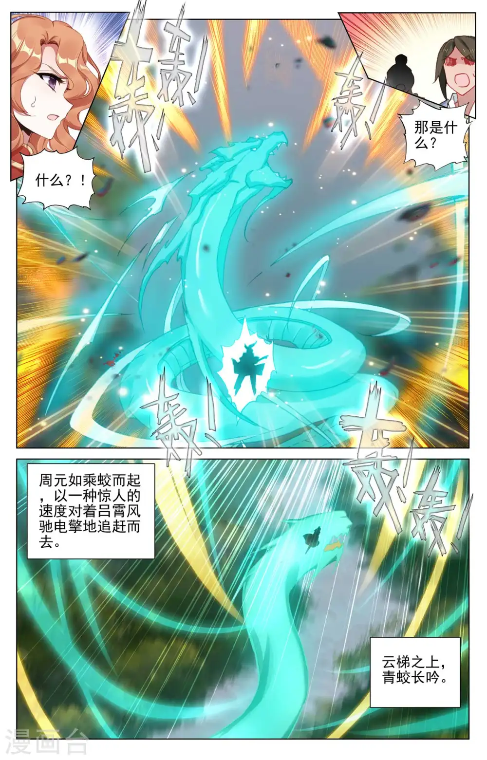 第413话上 同时登顶 第2页