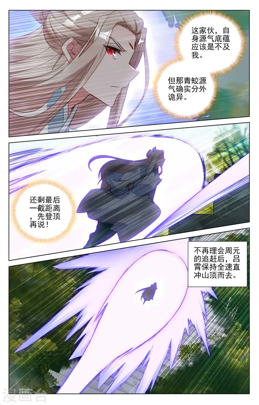 第413话上 同时登顶 第3页
