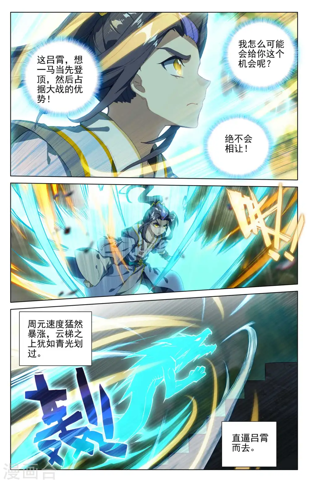 第413话上 同时登顶 第4页