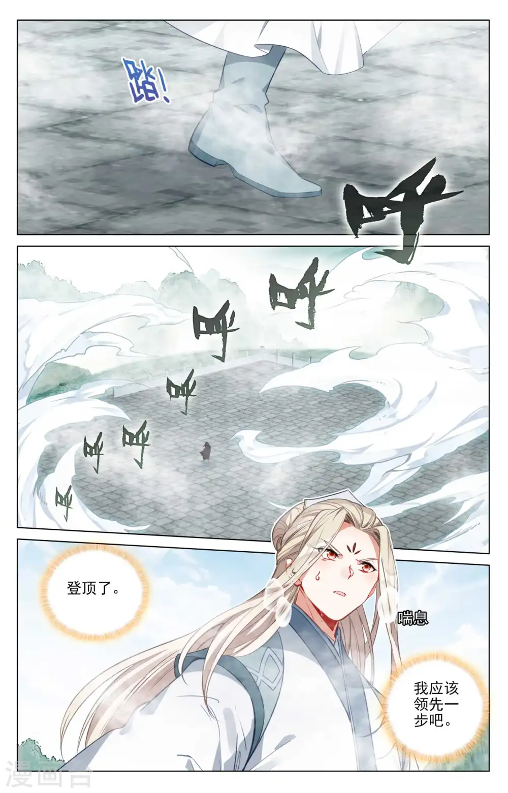 第413话上 同时登顶 第7页
