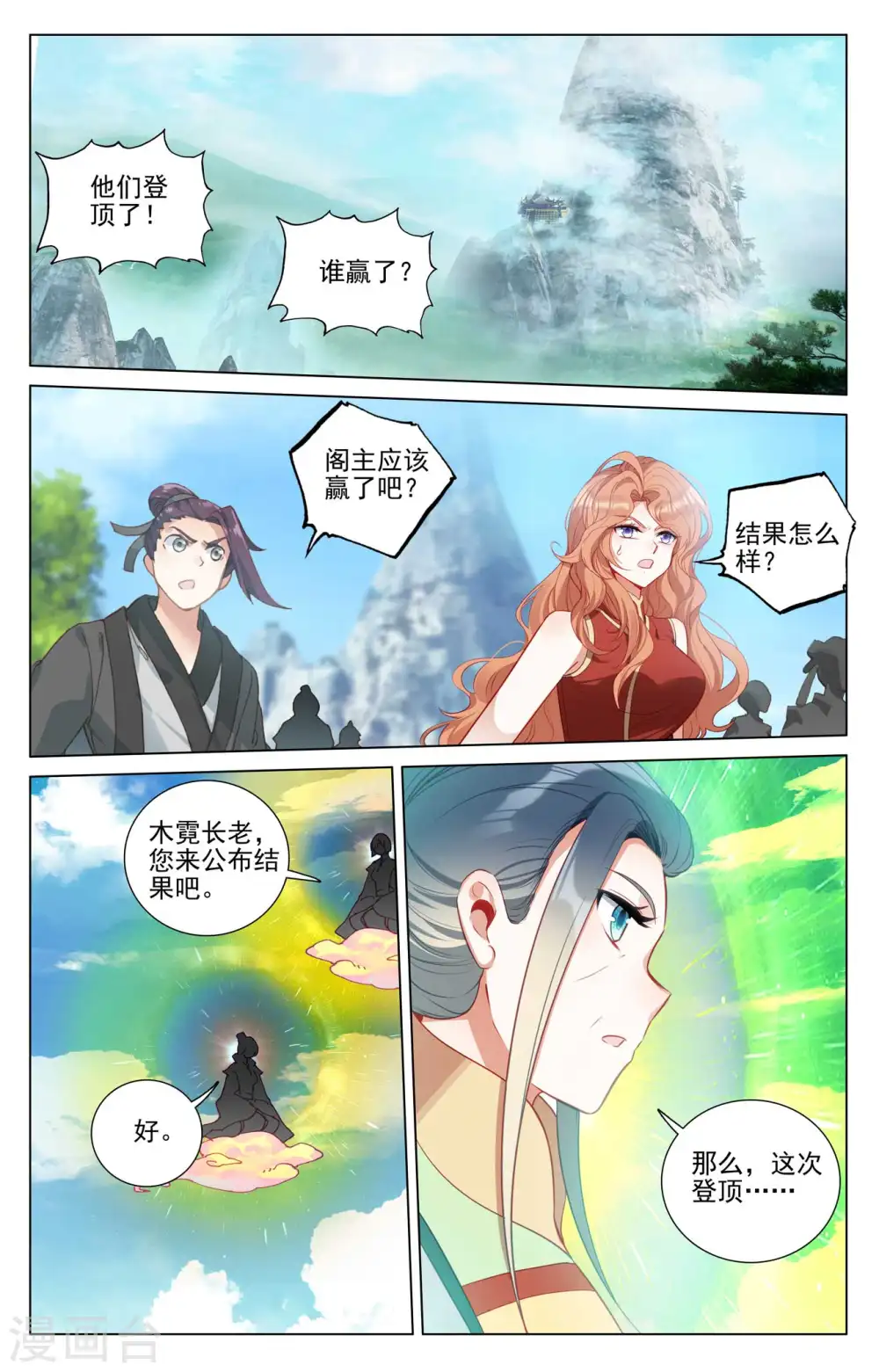 第413话上 同时登顶 第8页