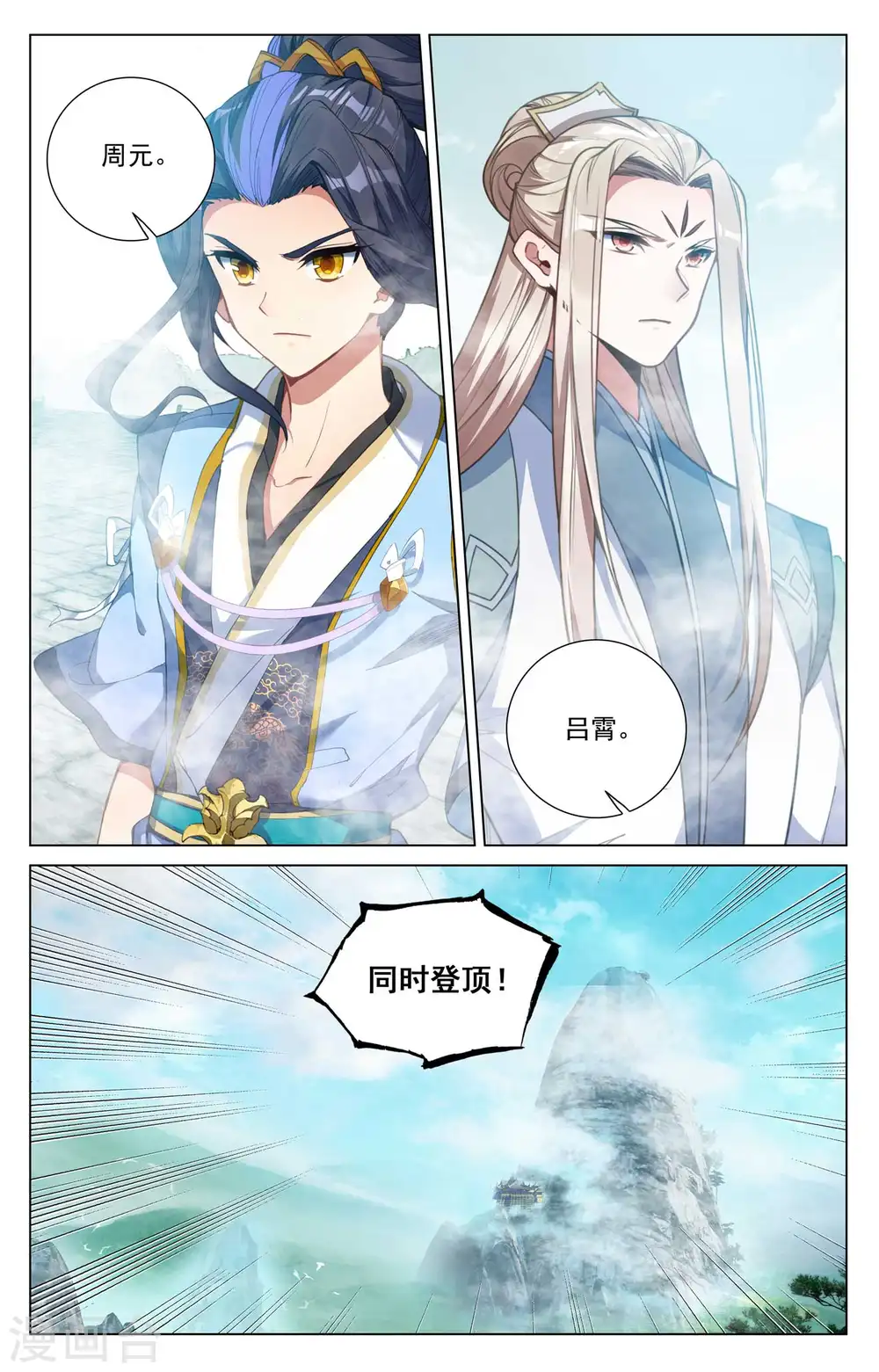 第413话上 同时登顶 第9页