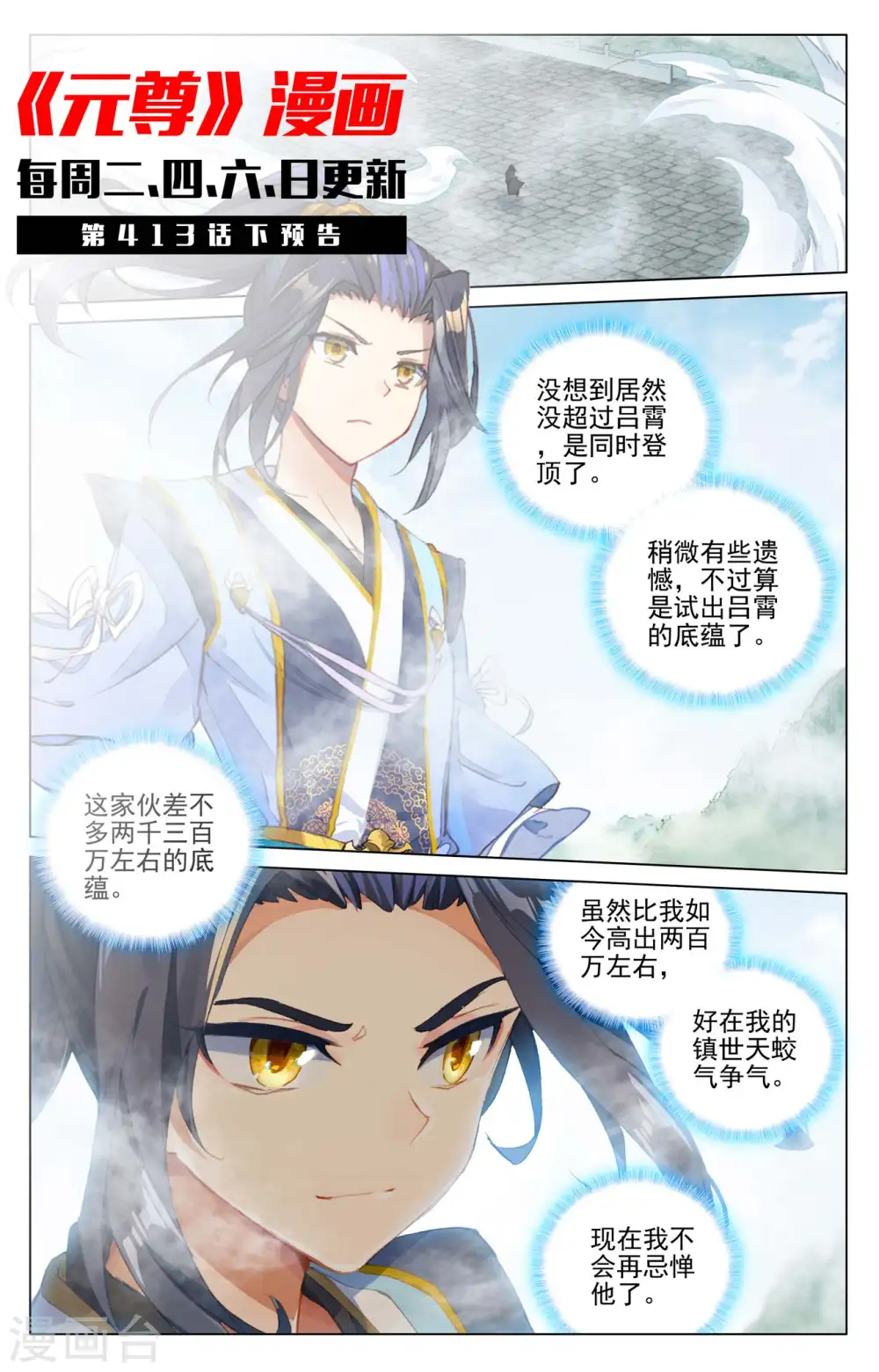 第413话上 同时登顶 第11页