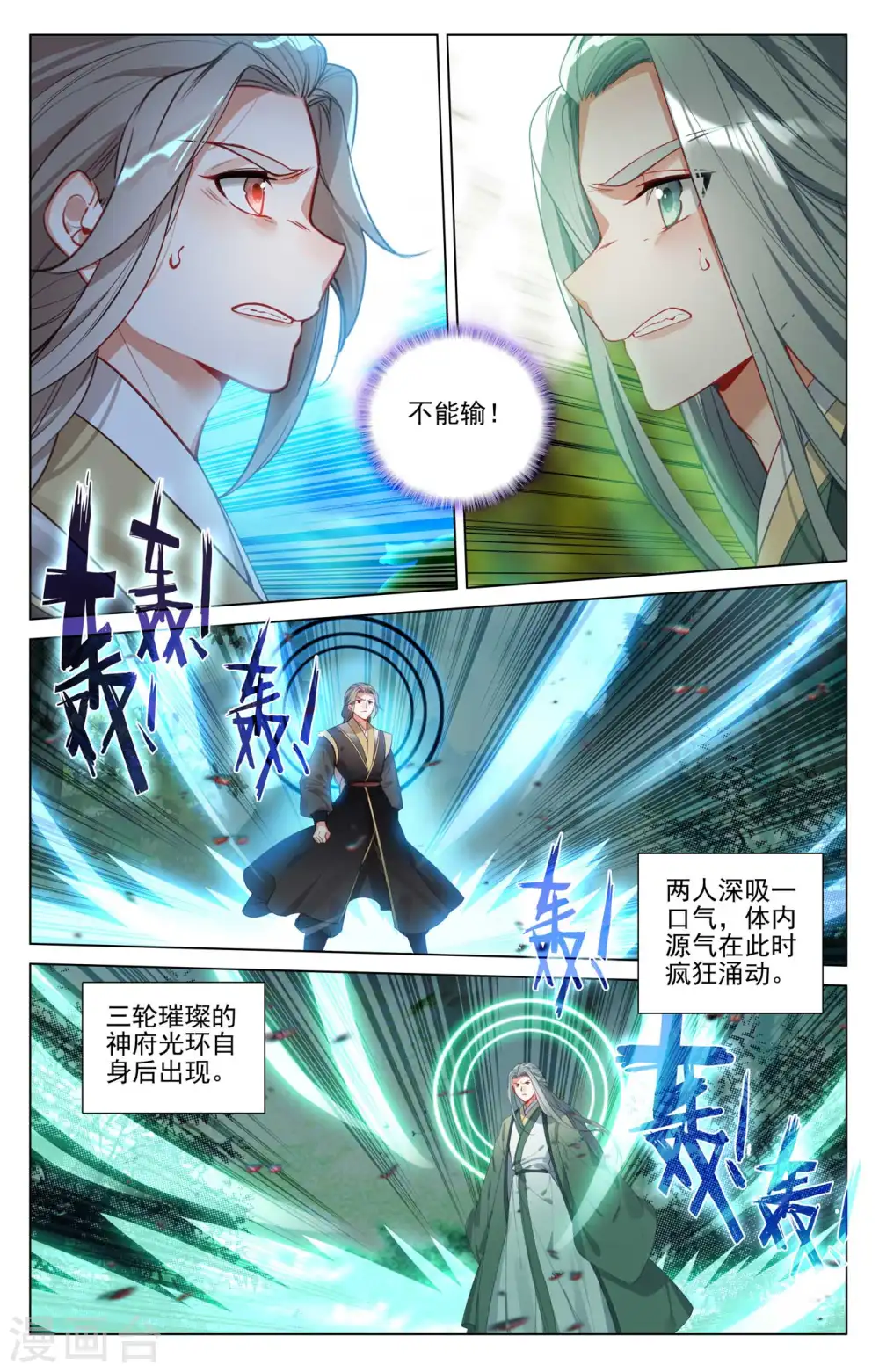 第412话下 乘蛟而上 第2页