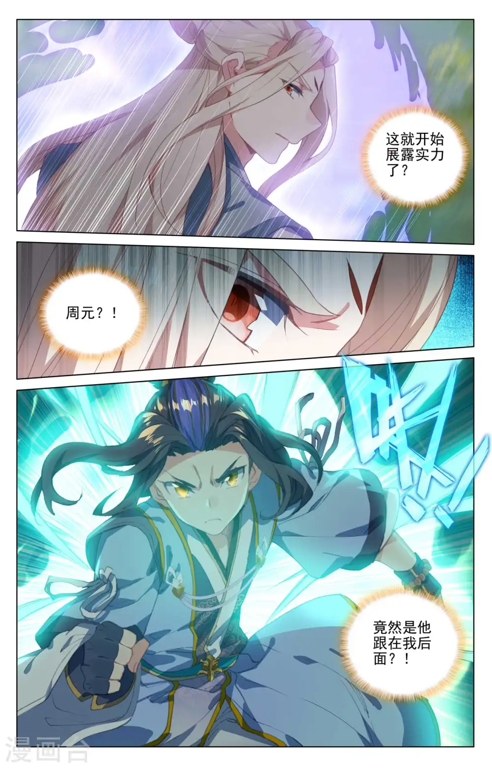 第412话下 乘蛟而上 第3页