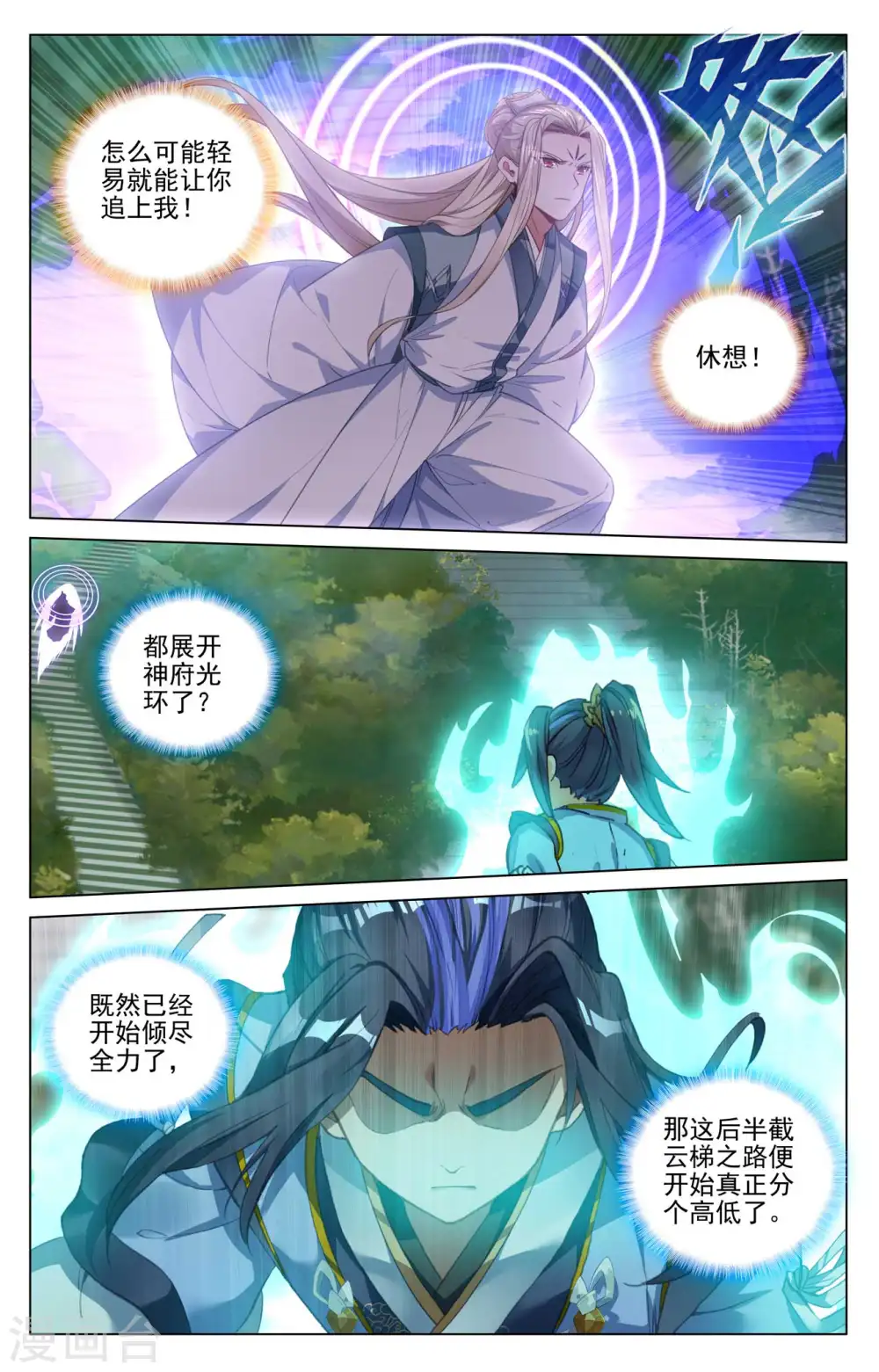 第412话下 乘蛟而上 第4页