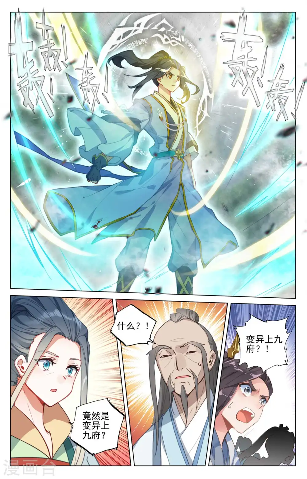第412话下 乘蛟而上 第5页