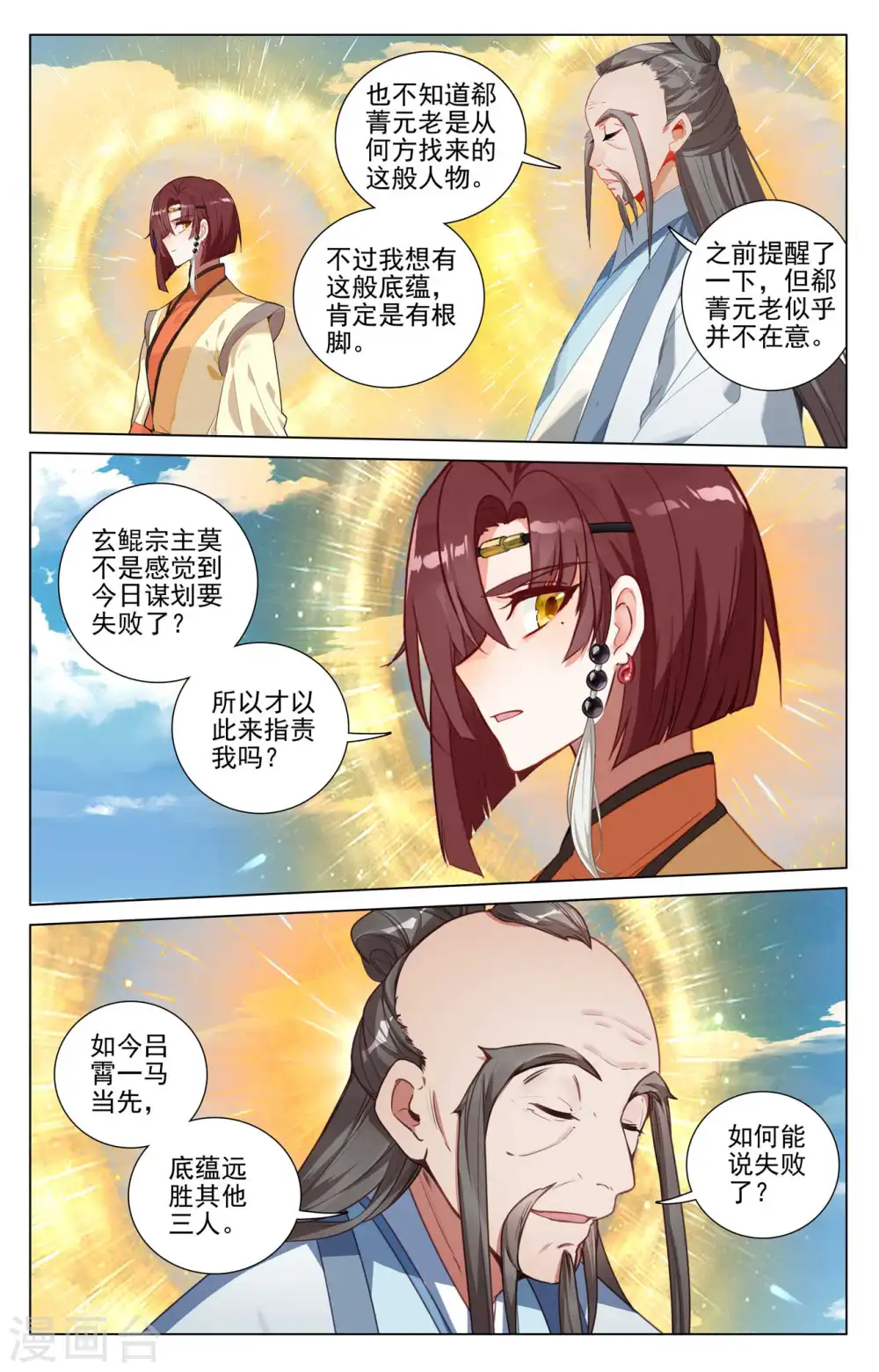 第412话下 乘蛟而上 第6页