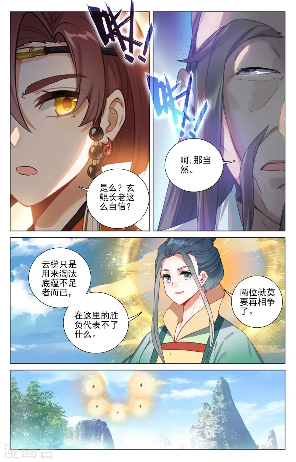 第412话下 乘蛟而上 第7页