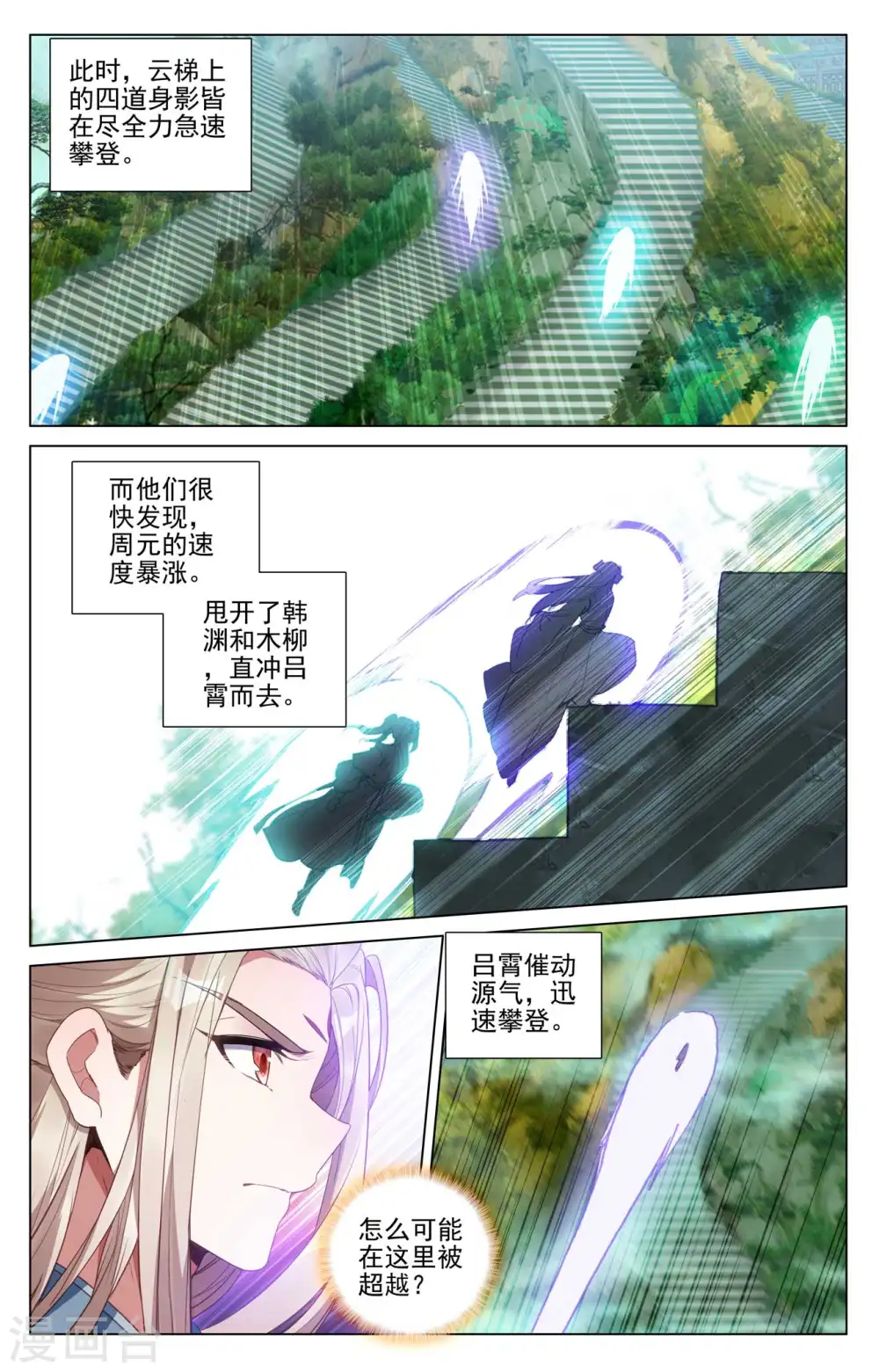 第412话下 乘蛟而上 第8页