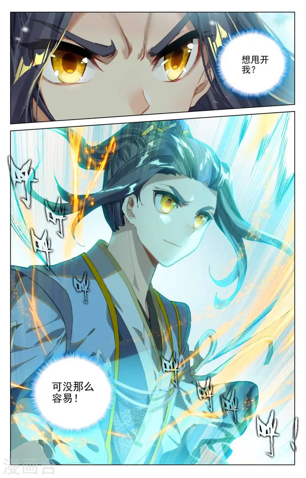 第412话下 乘蛟而上 第9页