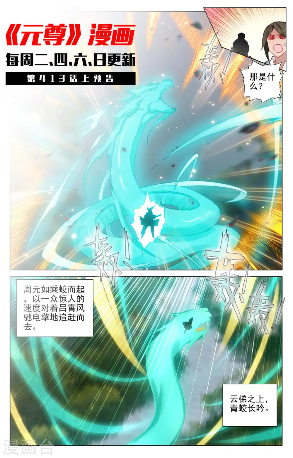 第412话下 乘蛟而上 第11页