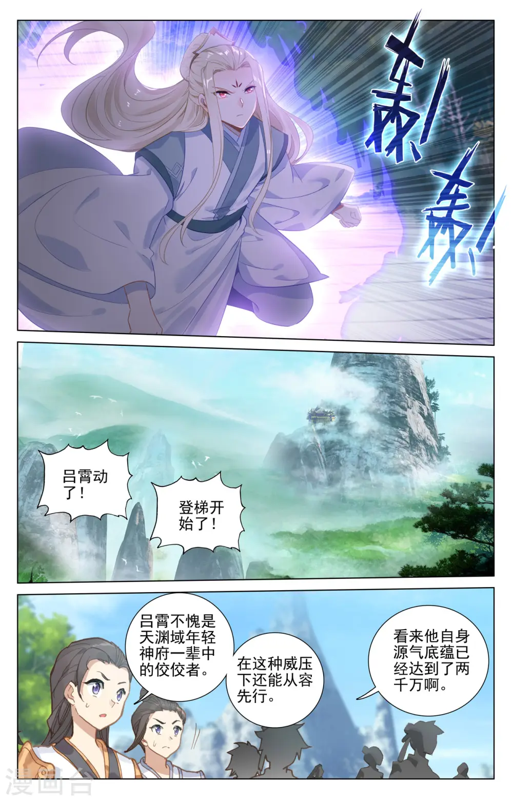 第412话上 乘蛟而上 第2页