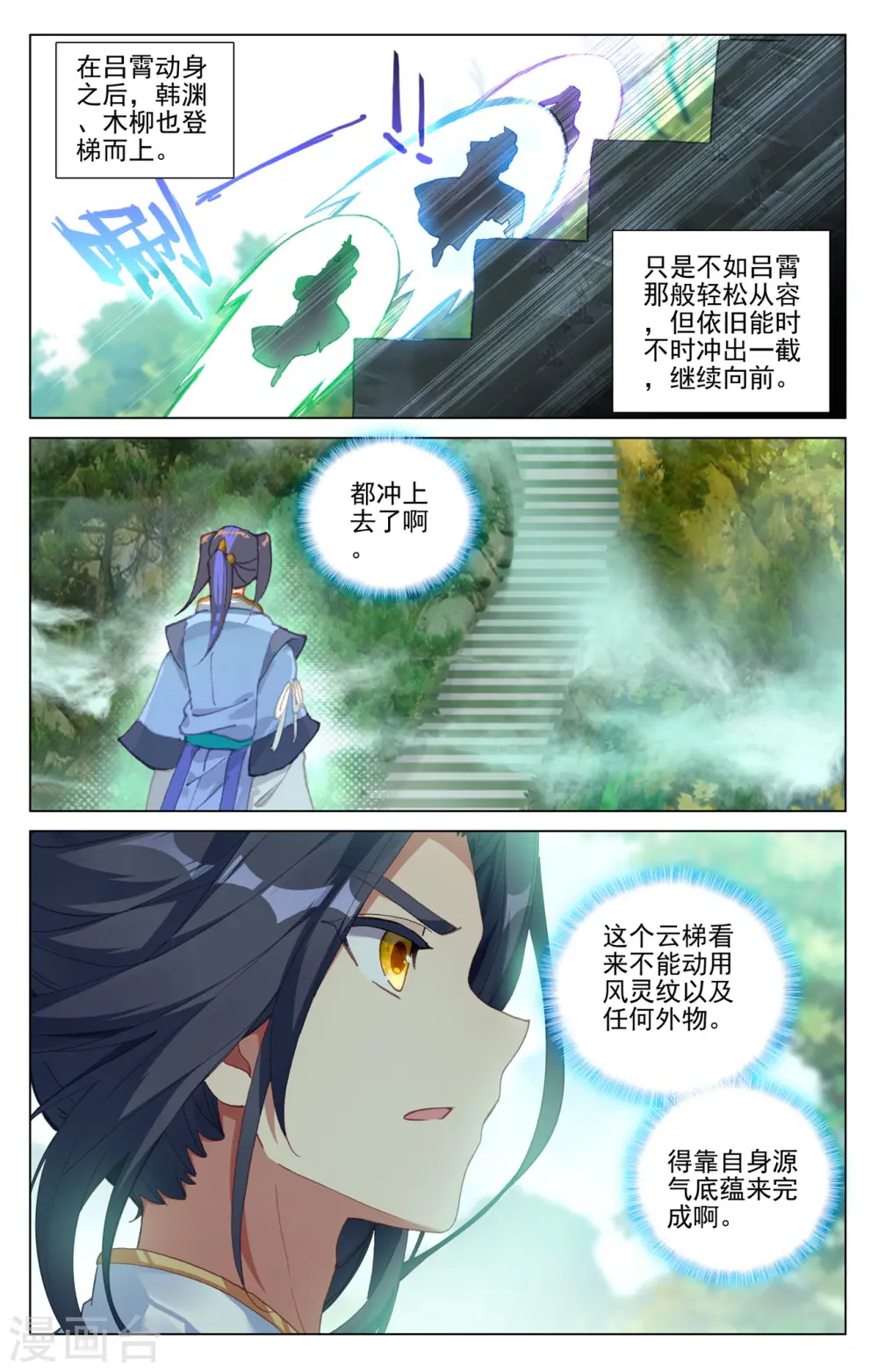 第412话上 乘蛟而上 第3页
