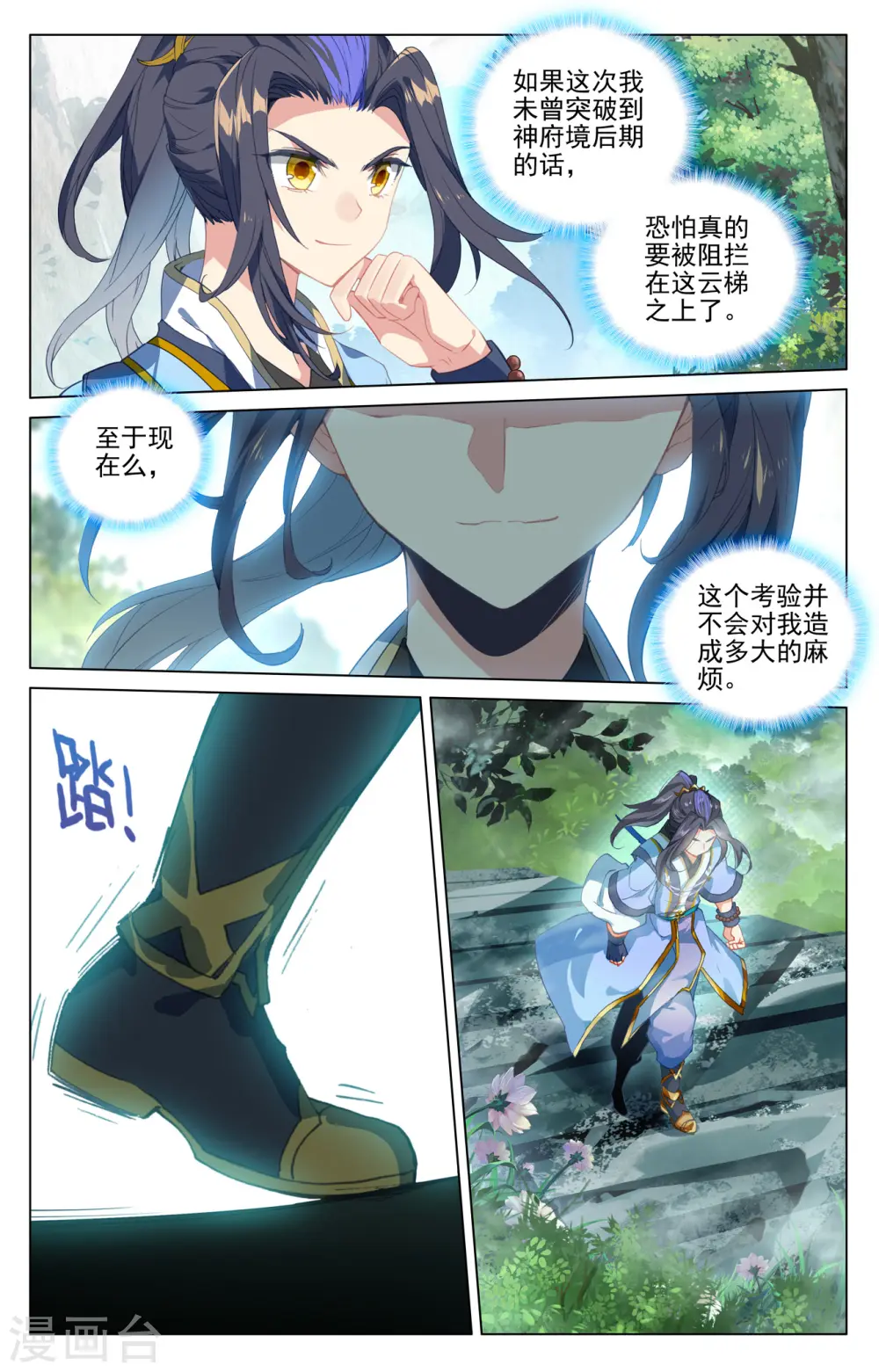第412话上 乘蛟而上 第4页