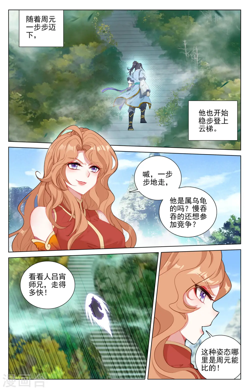 第412话上 乘蛟而上 第5页
