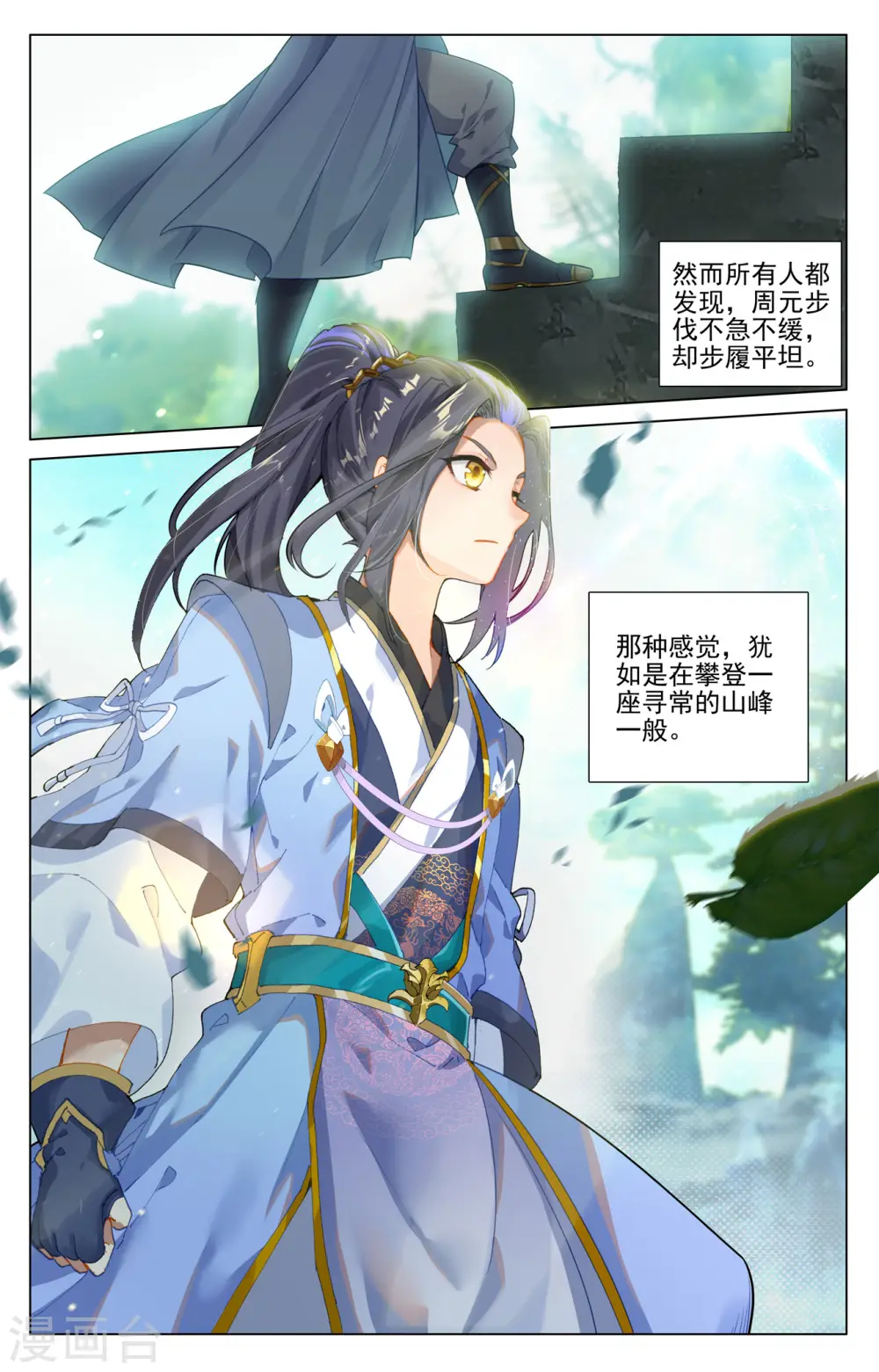 第412话上 乘蛟而上 第6页