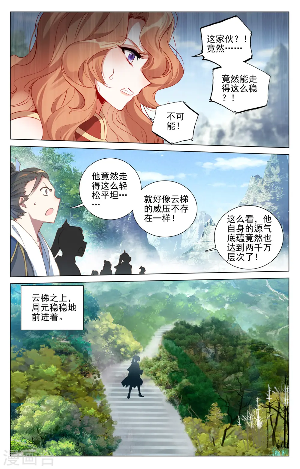 第412话上 乘蛟而上 第7页