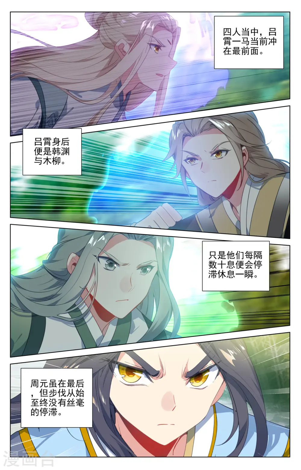 第412话上 乘蛟而上 第8页