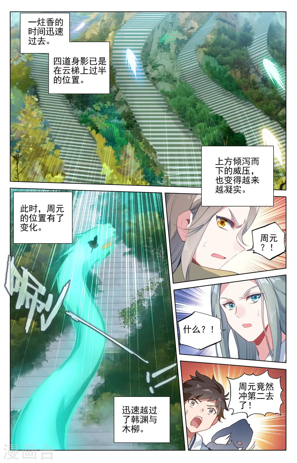 第412话上 乘蛟而上 第9页