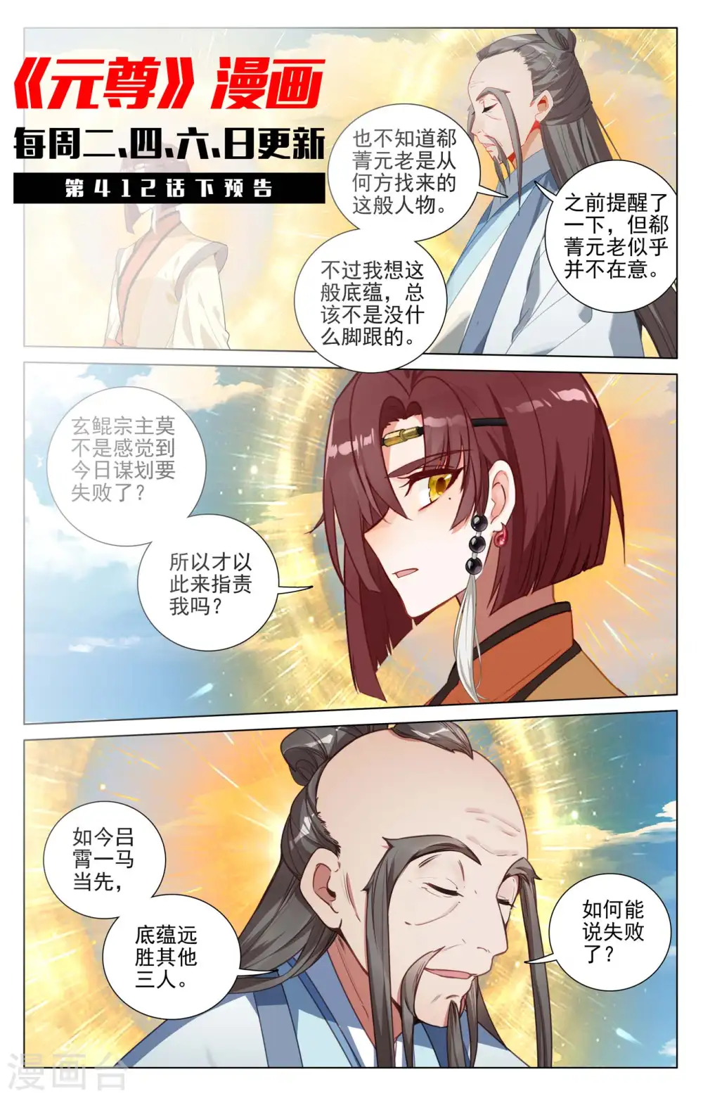 第412话上 乘蛟而上 第11页