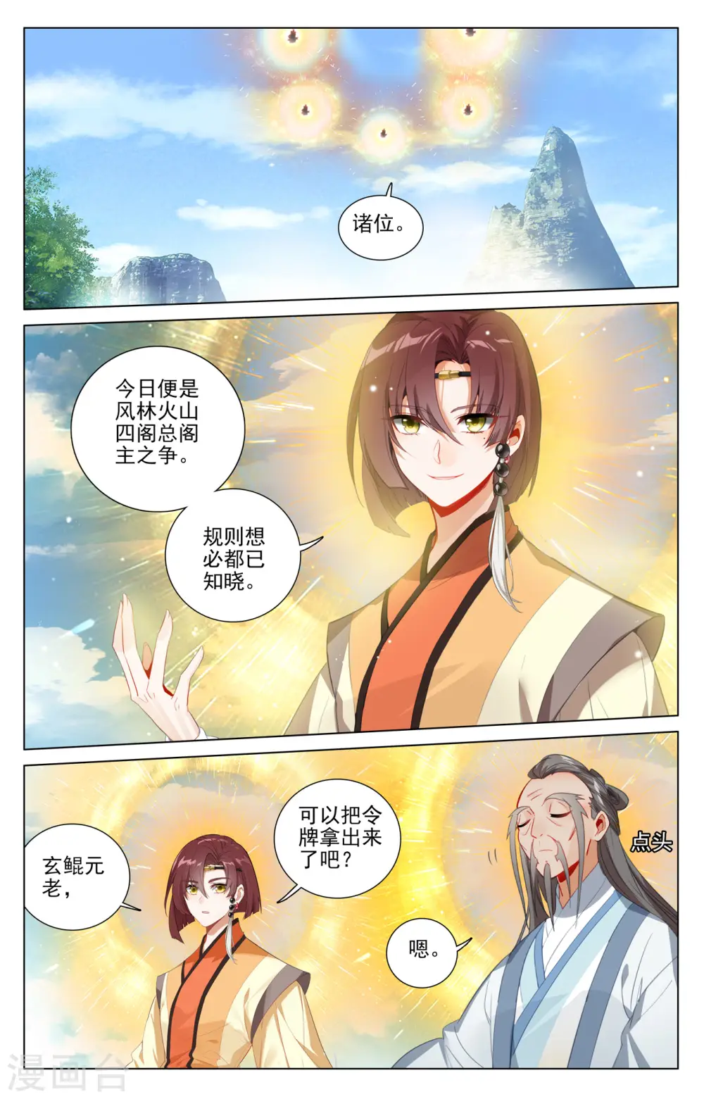 第411话下 五大元老 第2页