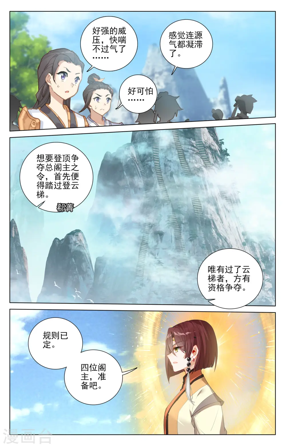 第411话下 五大元老 第4页