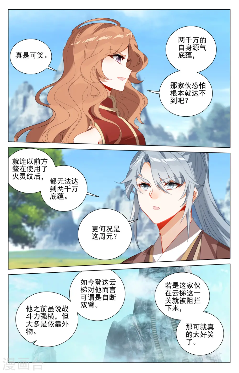 第411话下 五大元老 第8页