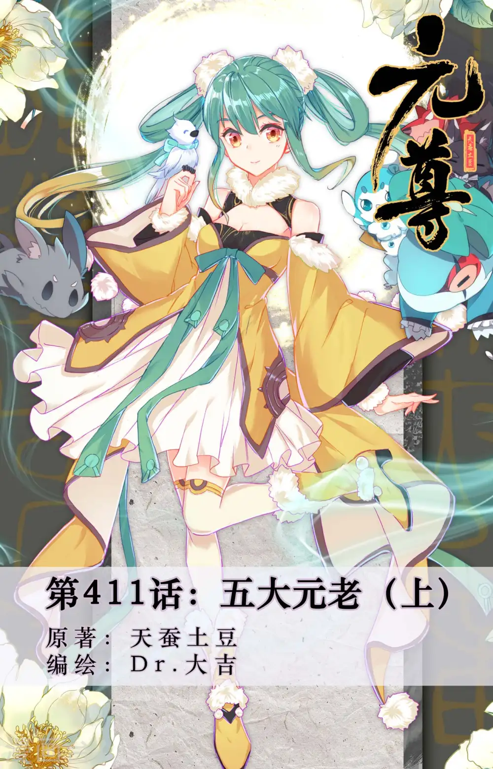 第411话上 五大元老 第1页
