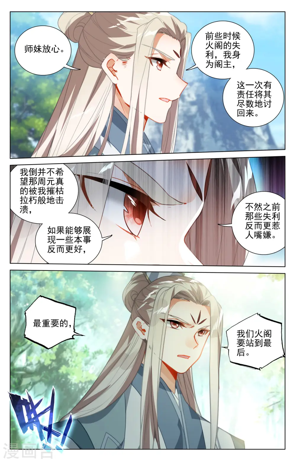 第411话上 五大元老 第3页