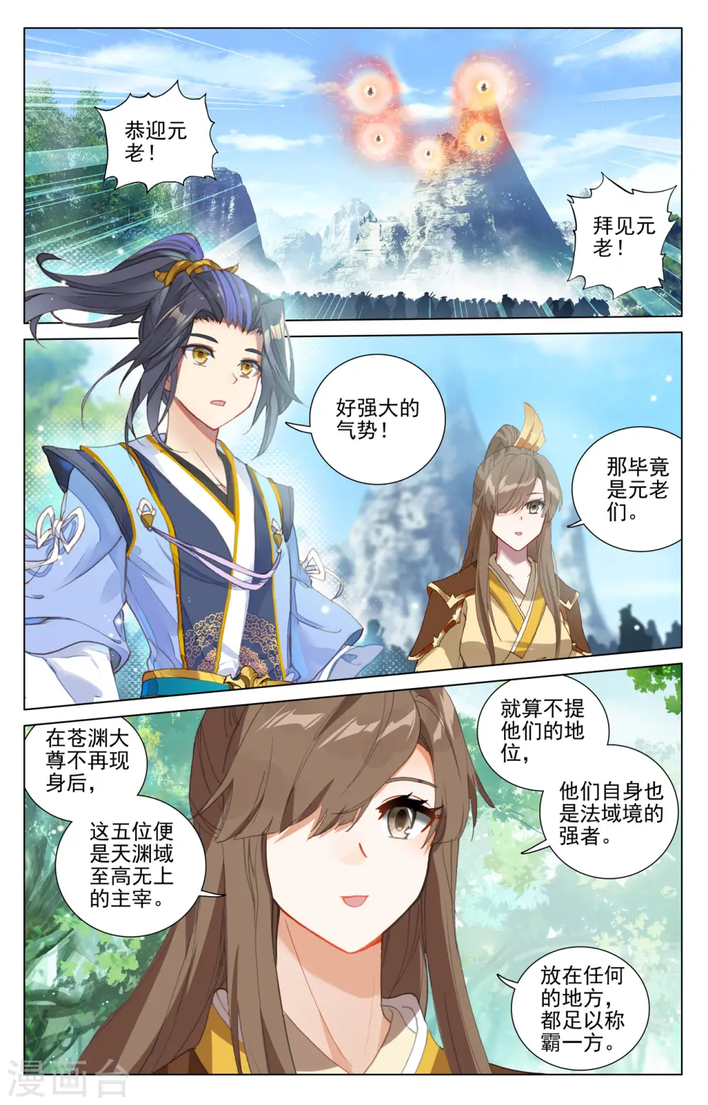 第411话上 五大元老 第4页