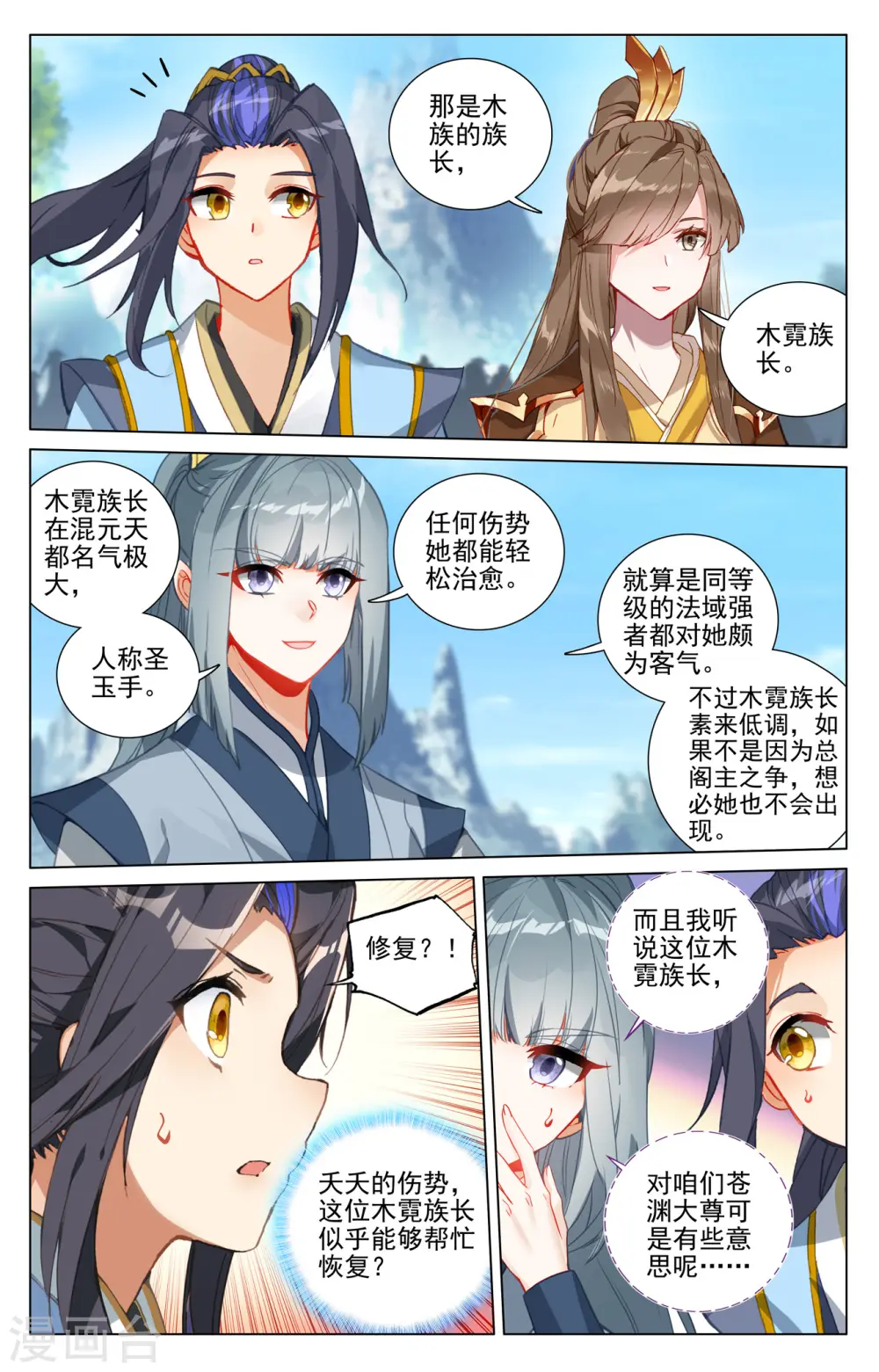 第411话上 五大元老 第6页
