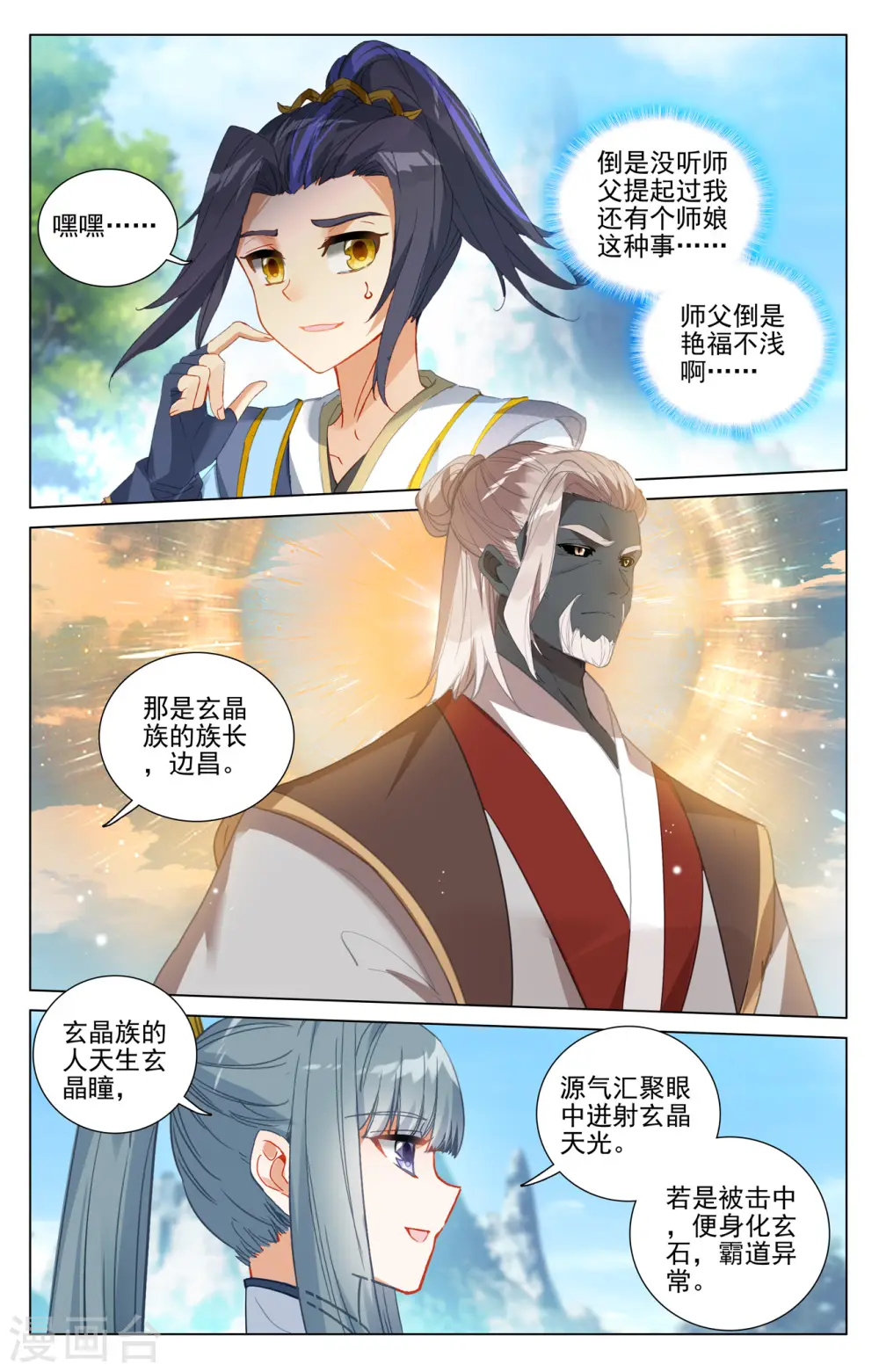 第411话上 五大元老 第7页