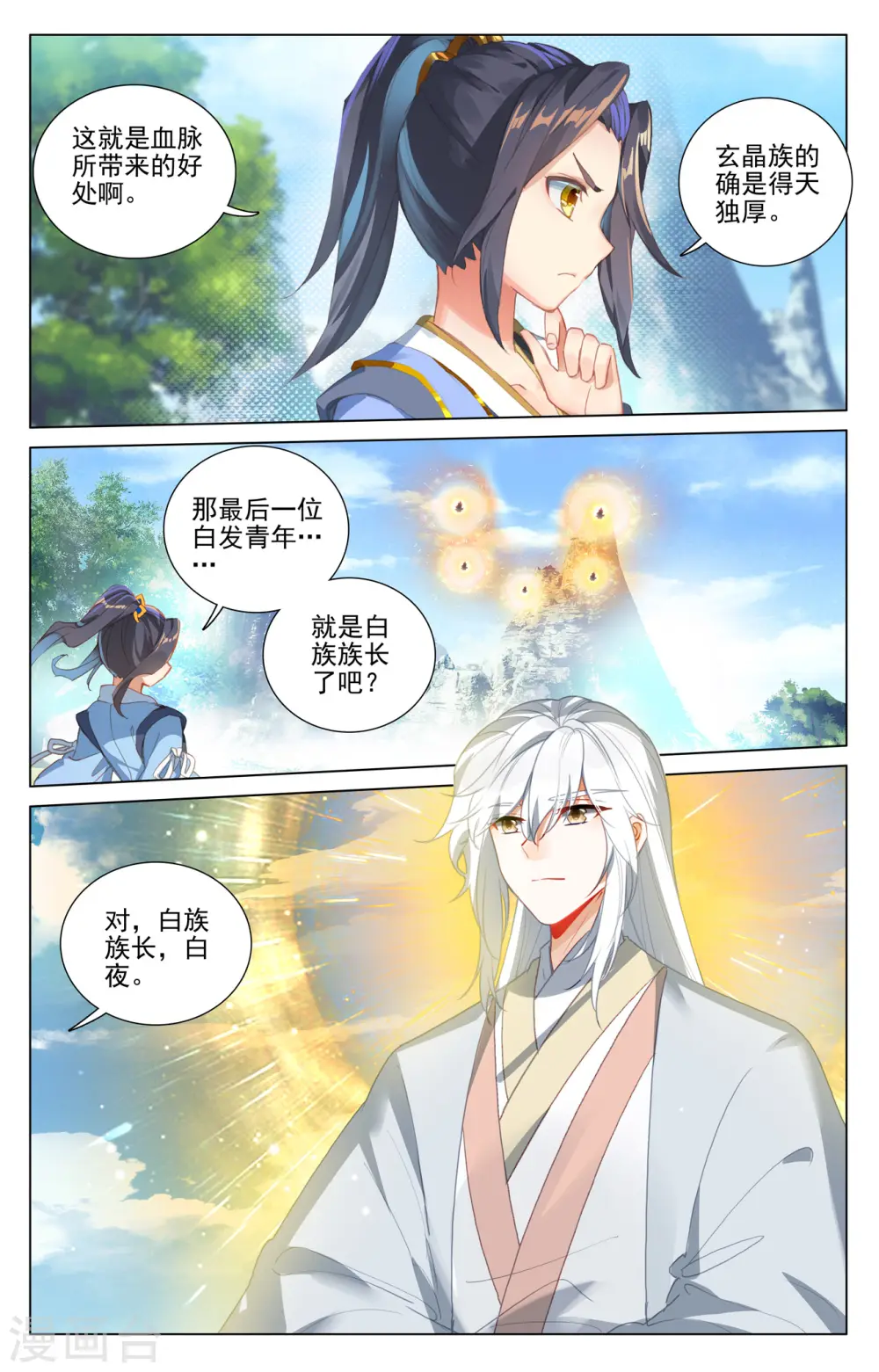第411话上 五大元老 第8页