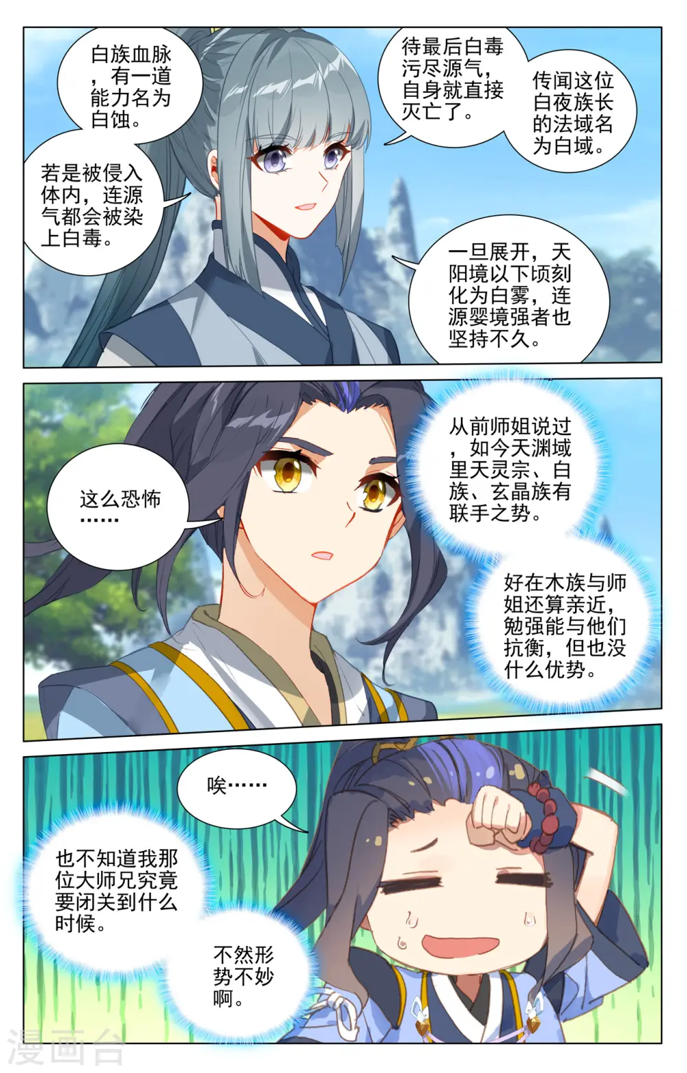第411话上 五大元老 第9页