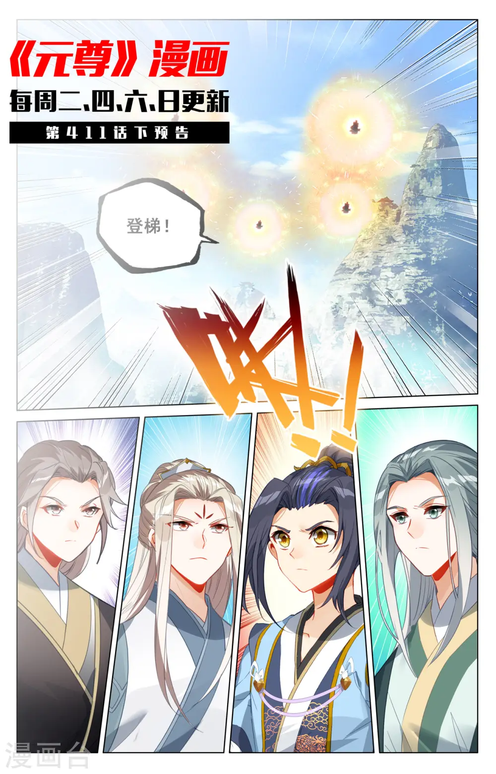 第411话上 五大元老 第11页