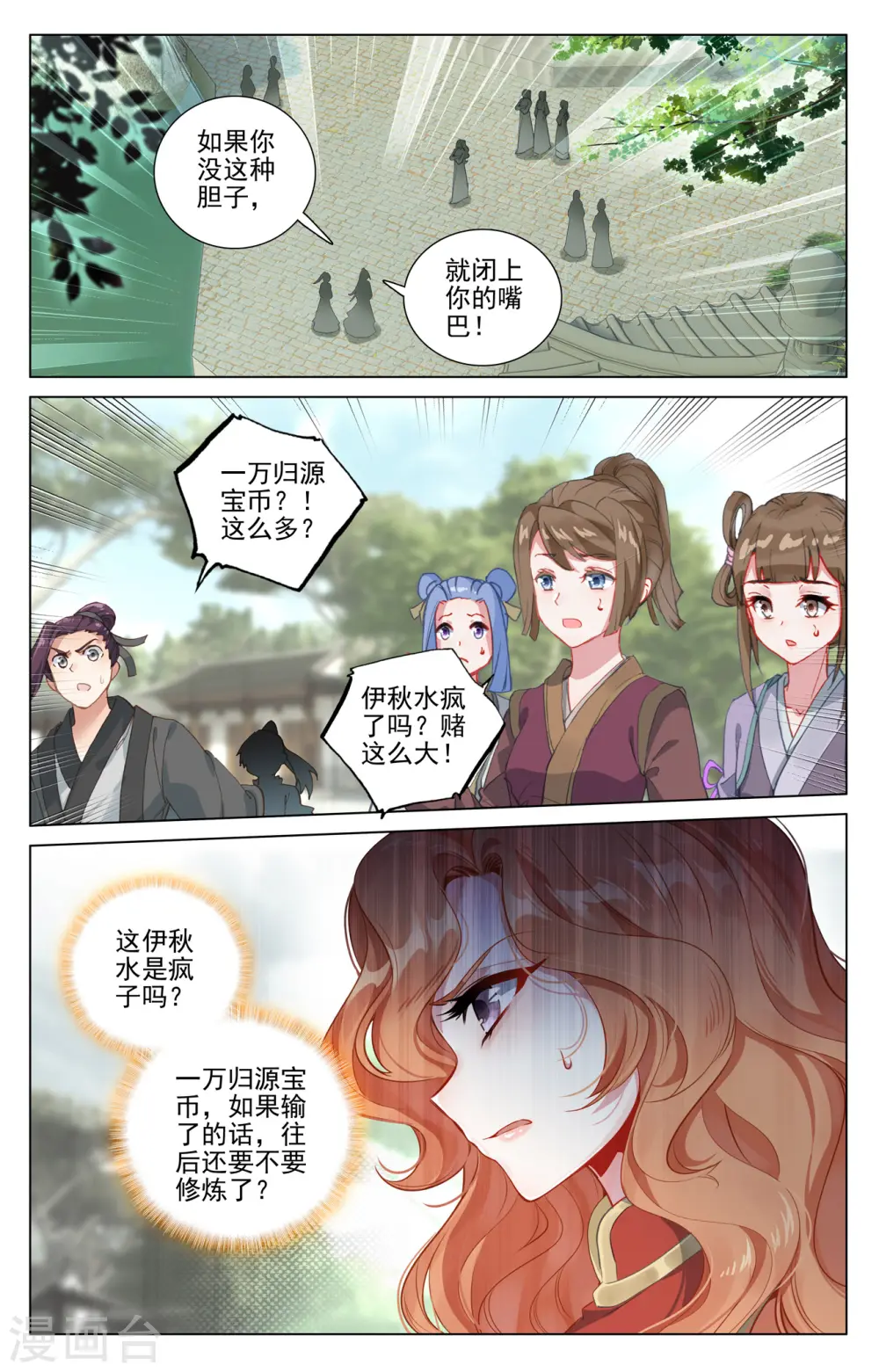 第410话上 神府后期 第2页