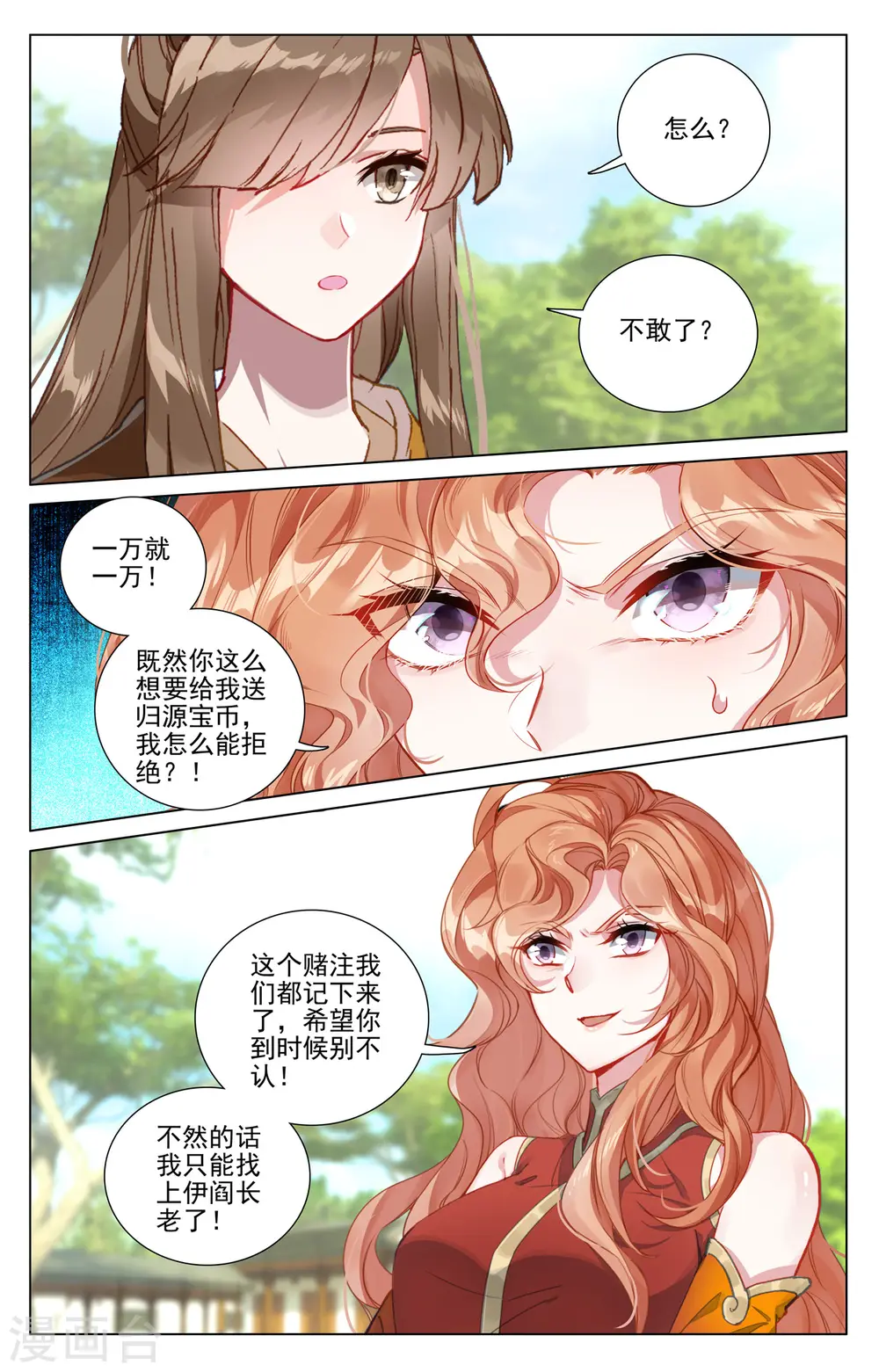 第410话上 神府后期 第3页