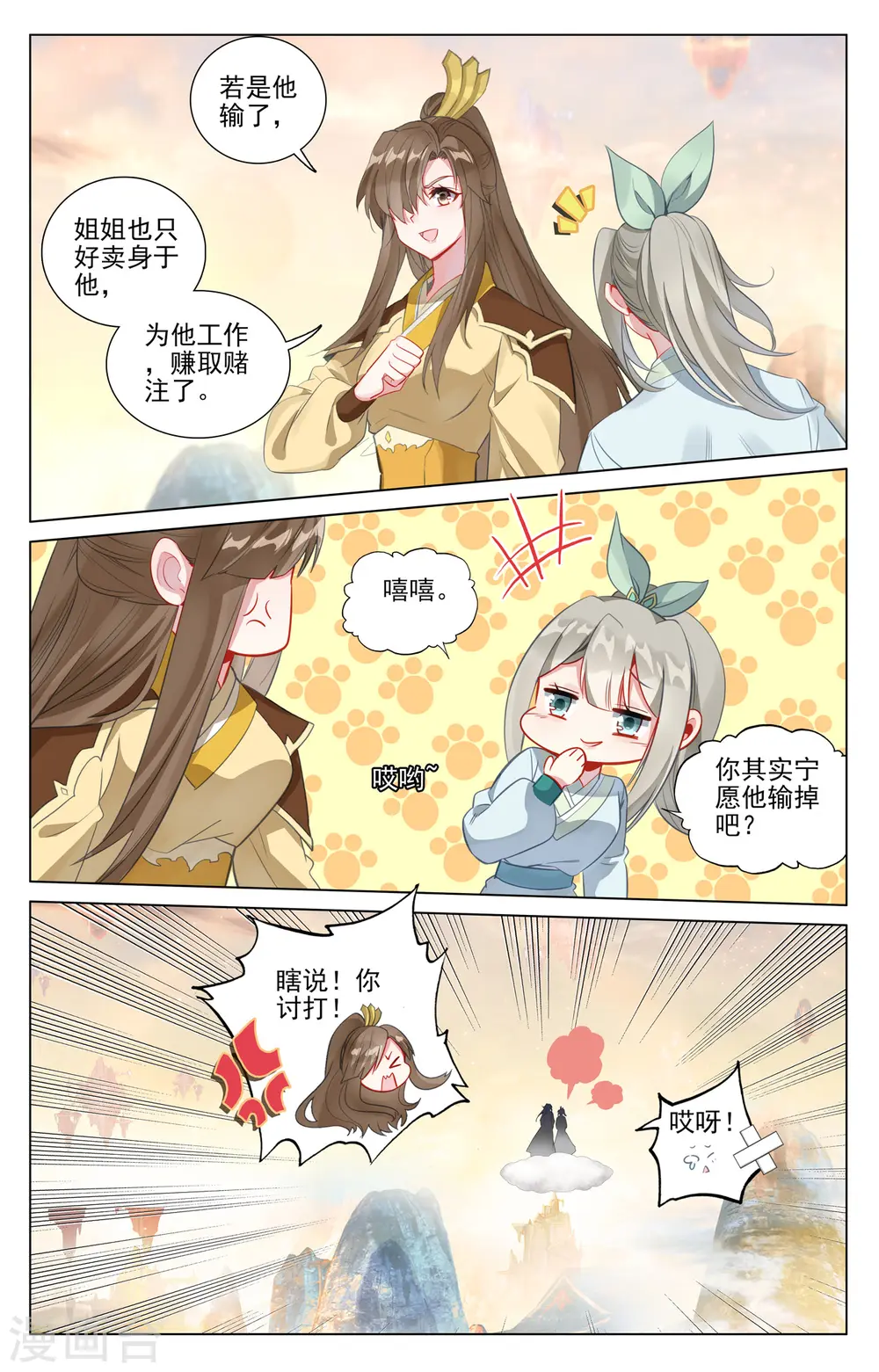 第410话上 神府后期 第6页
