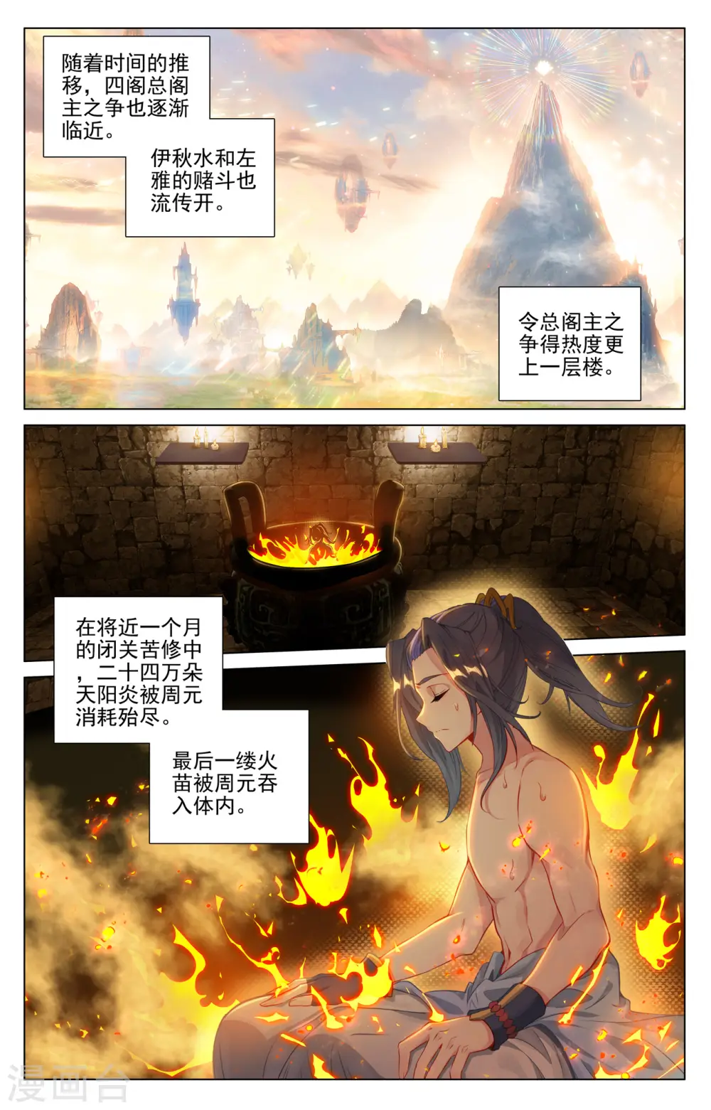 第410话上 神府后期 第7页